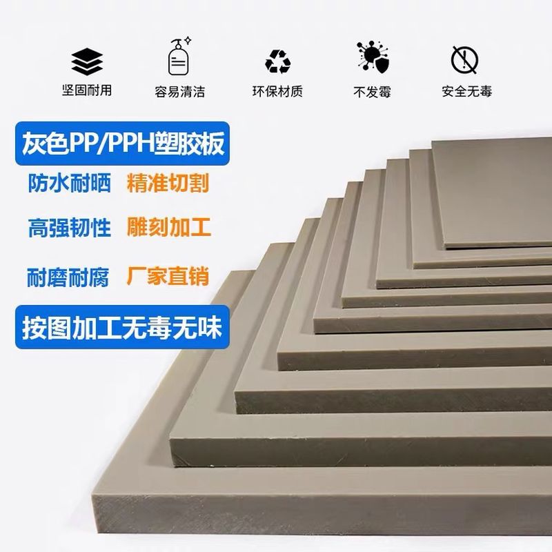 灰色pp/pph塑胶板