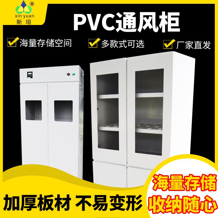 PVC实验室通风柜