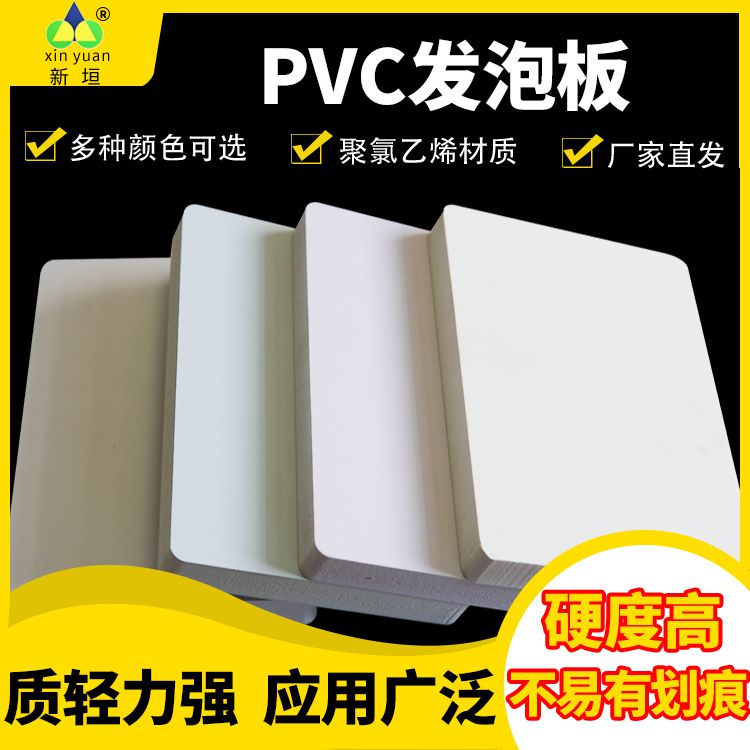 Pvc发泡板