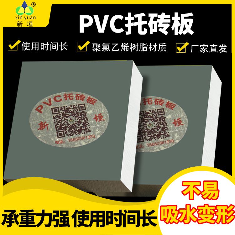 PVC托砖板