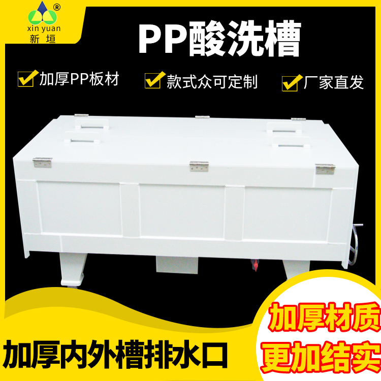 PP酸槽