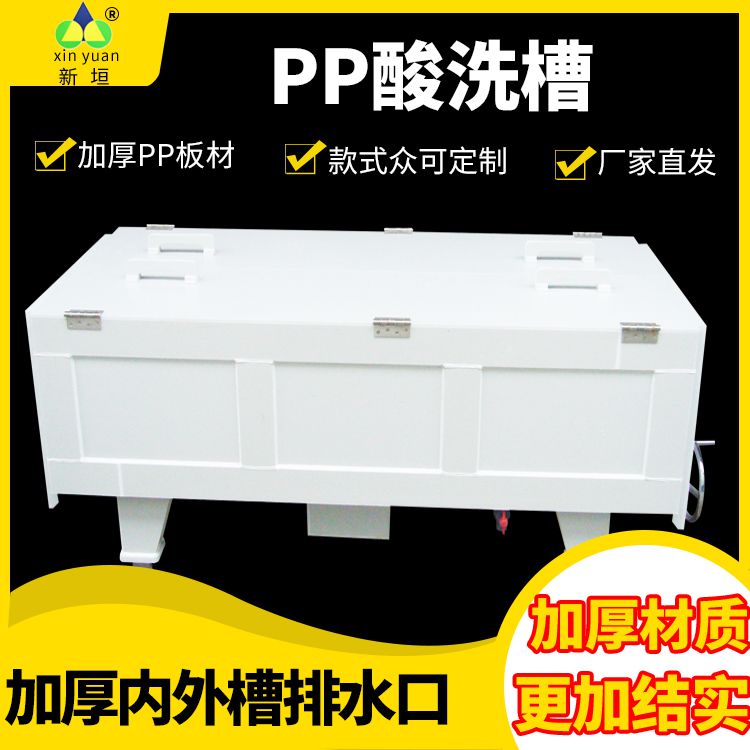 PP酸槽