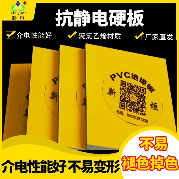 PVC绝缘硬板