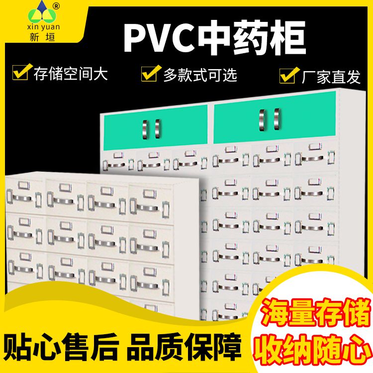PVC中药柜