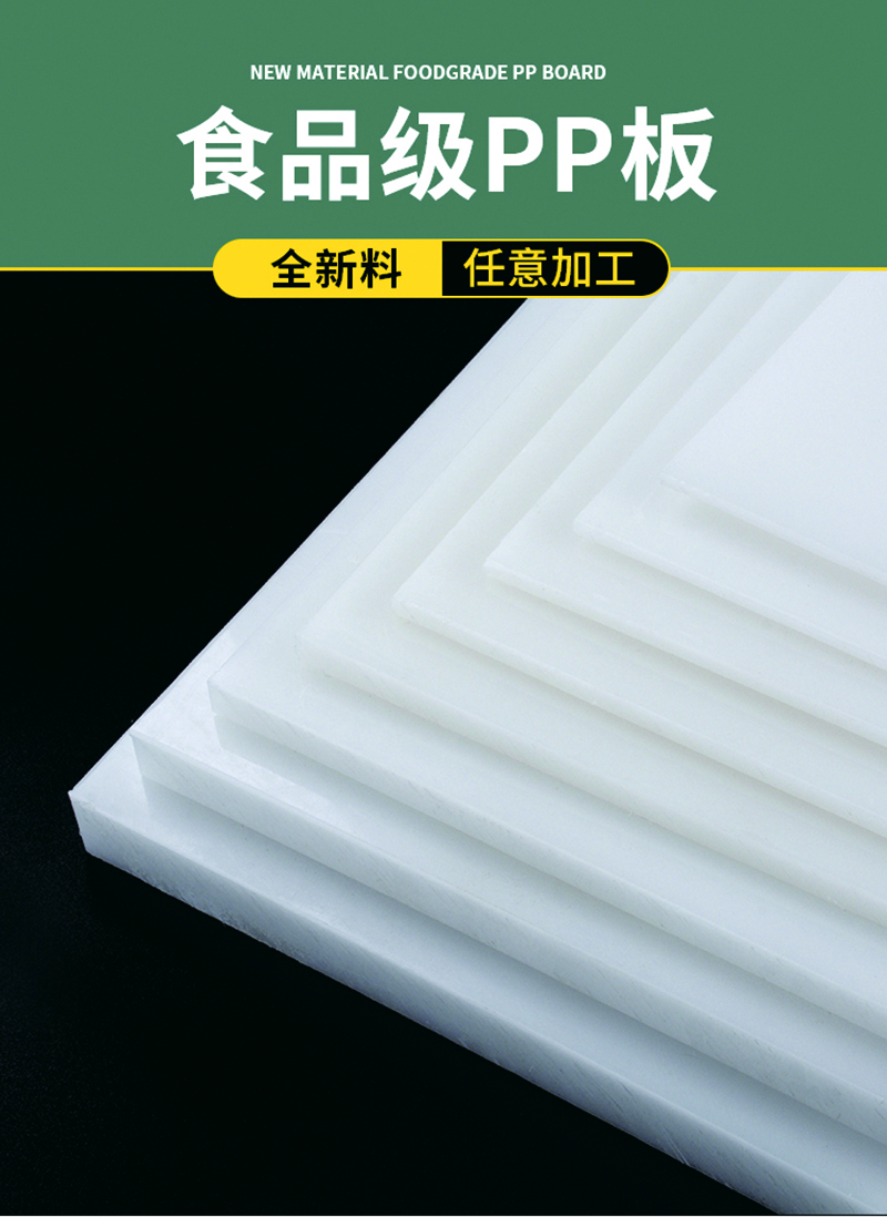 纯色pp板