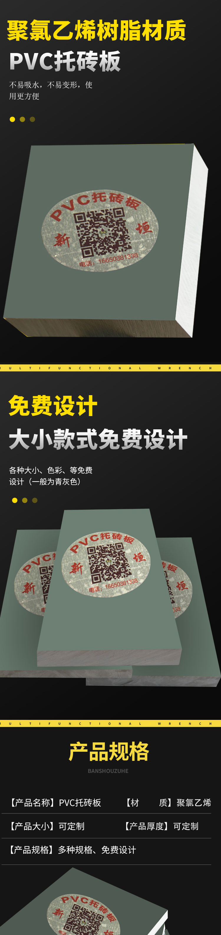 PVC托砖板_03