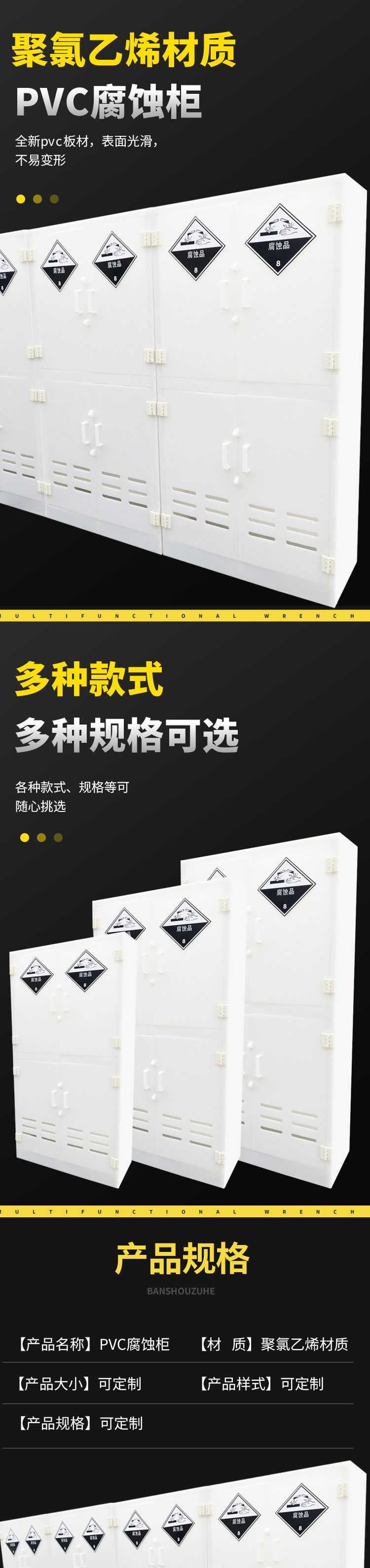 PVC防腐柜首图_03